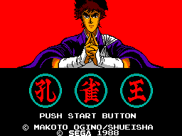 Kujakuou title screen for Sega Mark III